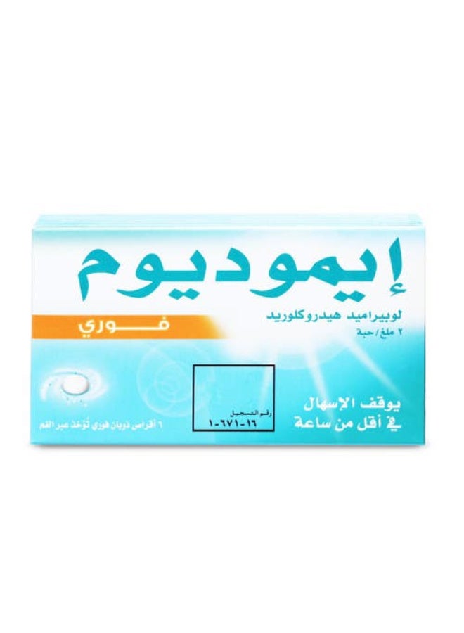 إيموديوم عبوتين من ايموديوم 2 مجم 6 اقرص ذوبان فورى - Image 3